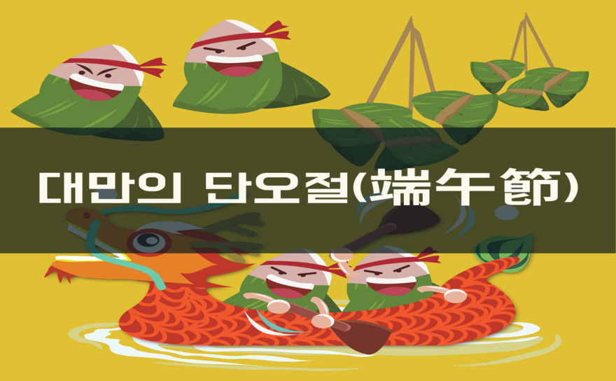 단오절 향 주머니와 달걀 세우기