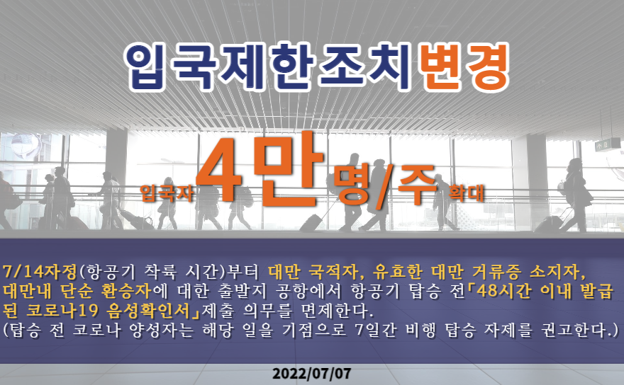 대만 입국 정책 갱신