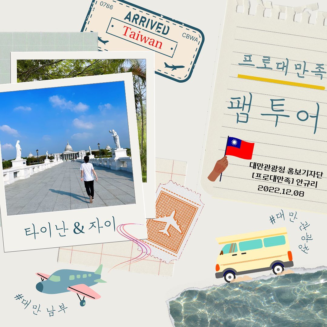 대만관광청 팸투어
