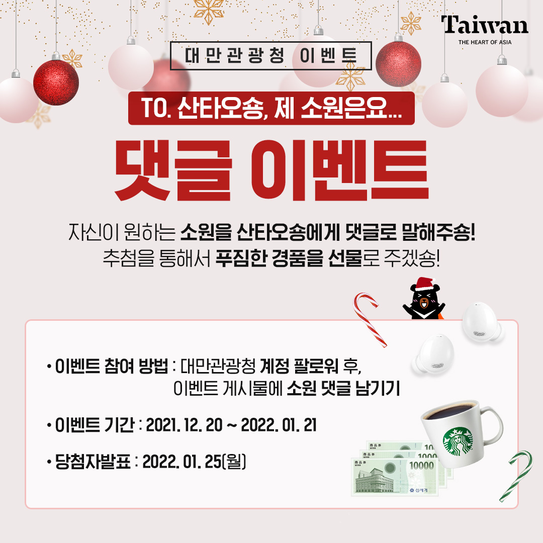 소원 댓글 이벤트