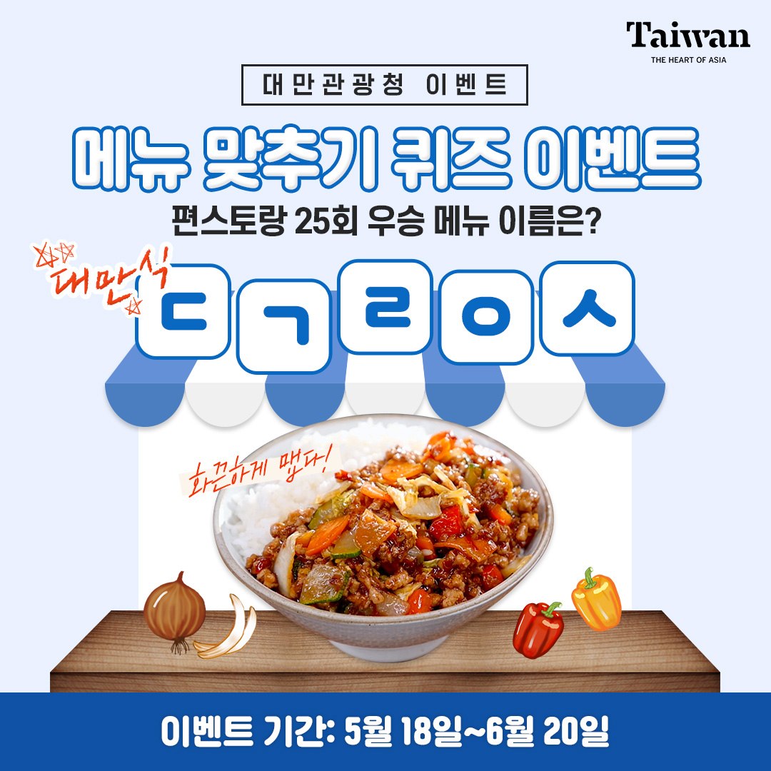 편스토랑 퀴즈 이벤트