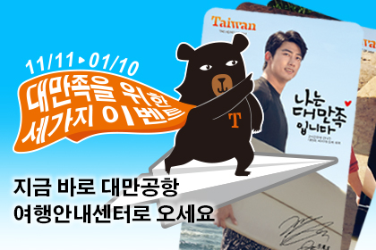 대만족을 위한 세가지 이벤트
